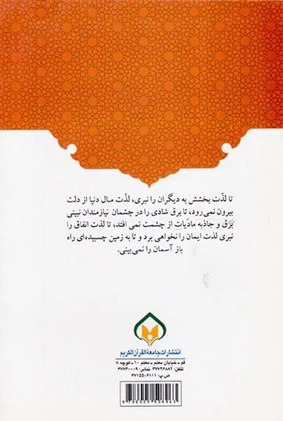 سبک زندگی اقتصادی انفاق شاه کلید کمال